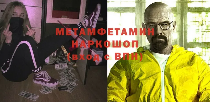 Первитин Methamphetamine  Вяземский 